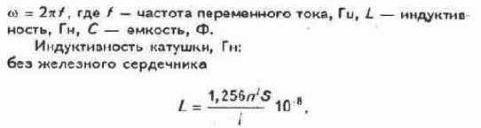 Некоторые формулы электротехники