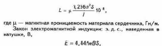 Некоторые формулы электротехники