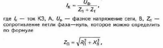 Токи короткого замыкания.