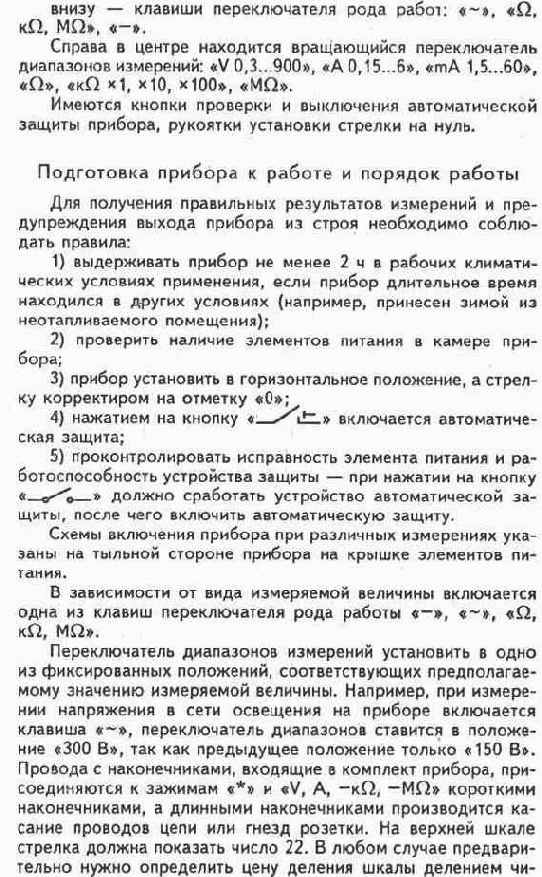 Электроизмерительные приборы